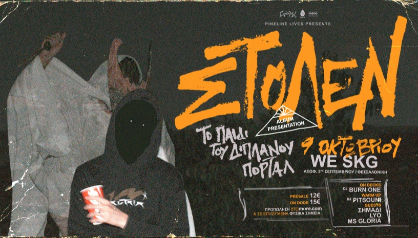 Stolen Mic - "Το παιδί του διπλανού πόρταλ" @ WE SKG