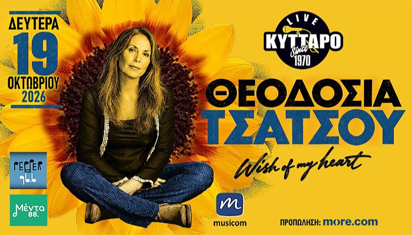ΘΕΟΔΟΣΙΑ ΤΣΑΤΣΟΥ "Wish of my heart" LIVE στο Κύτταρο