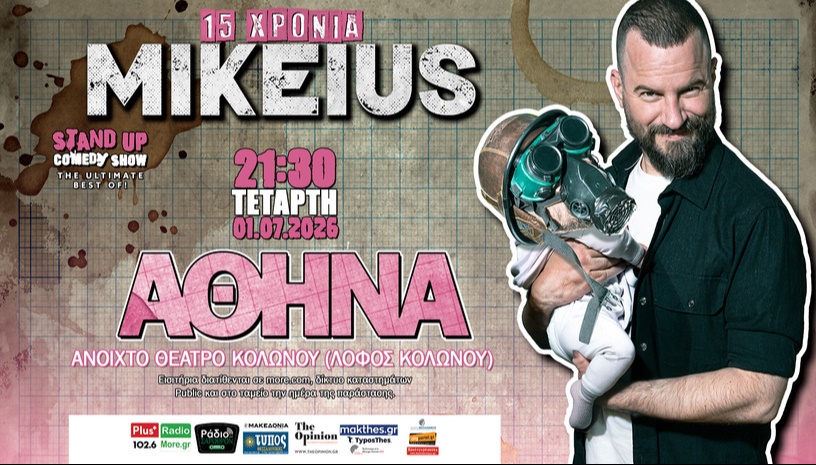 15 ΧΡΟΝΙΑ MIKEIUS!