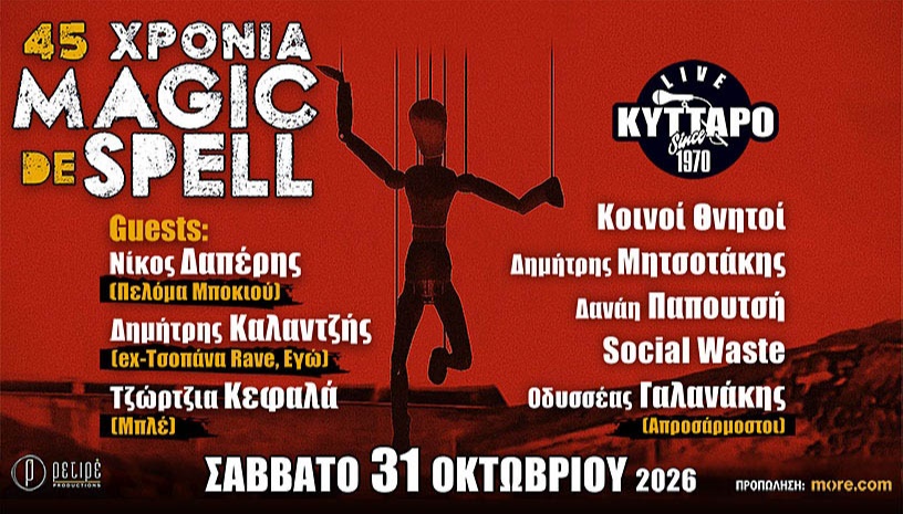 45 ΧΡΟΝΙΑ MAGIC DE SPELL