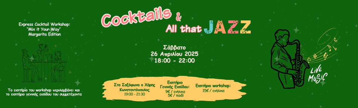 Cocktails & All That Jazz στο Κτήμα Αρίστη 