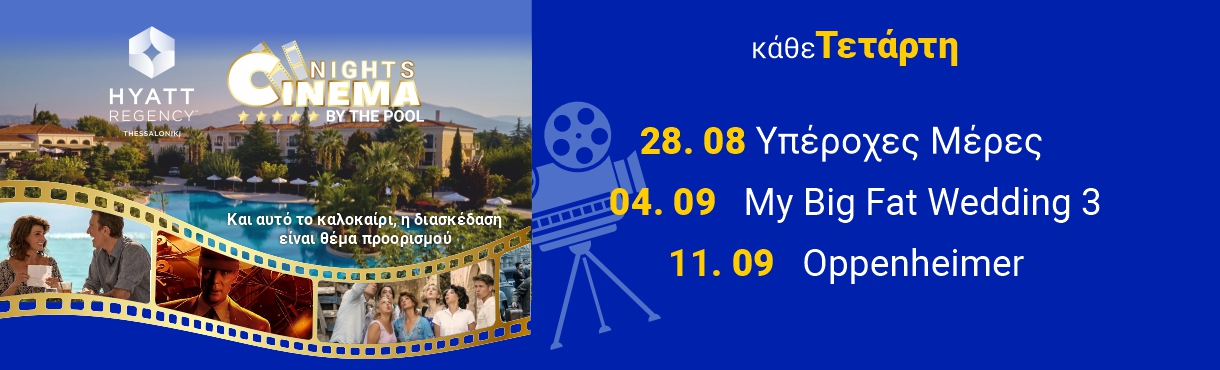 Cinema Nights | Hyatt Regency Thessaloniki