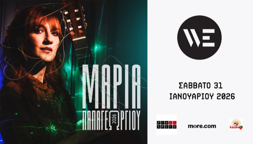 Μαρία Παπαγεωργίου live @WE 31.1.2026