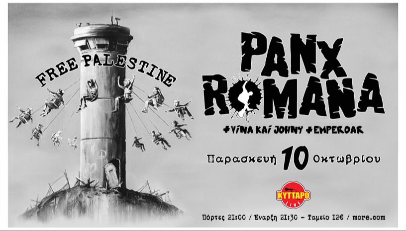 PANX ROMANA - Συναγερμός! (Eπαν) εκκινούμε για το Κύτταρο