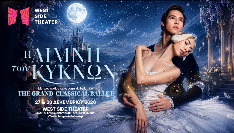 Η ΛΙΜΝΗ ΤΩΝ ΚΥΚΝΩΝ - Grand Classical Ballet