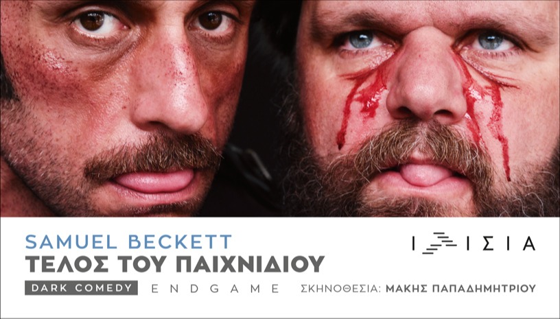 Τέλος του Παιχνιδιού