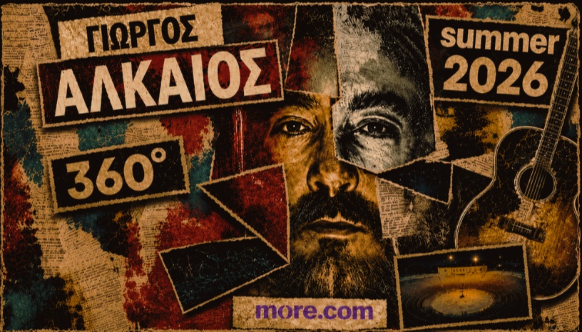 Γιώργος Αλκαίος 360°