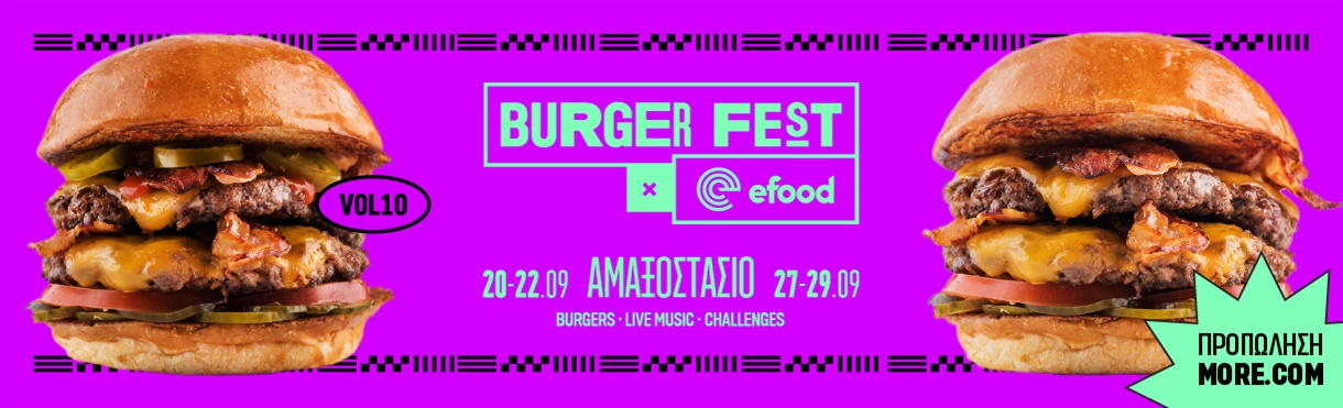 Burger Fest 24 x efood | VOL 10