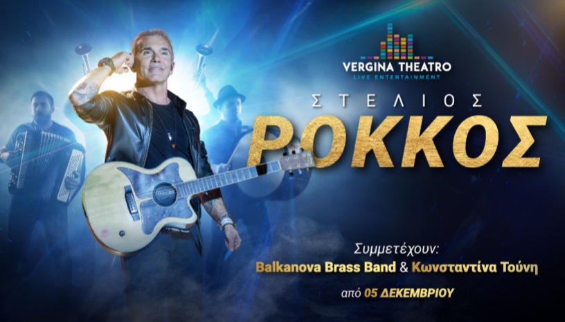 Στέλιος Ρόκκος