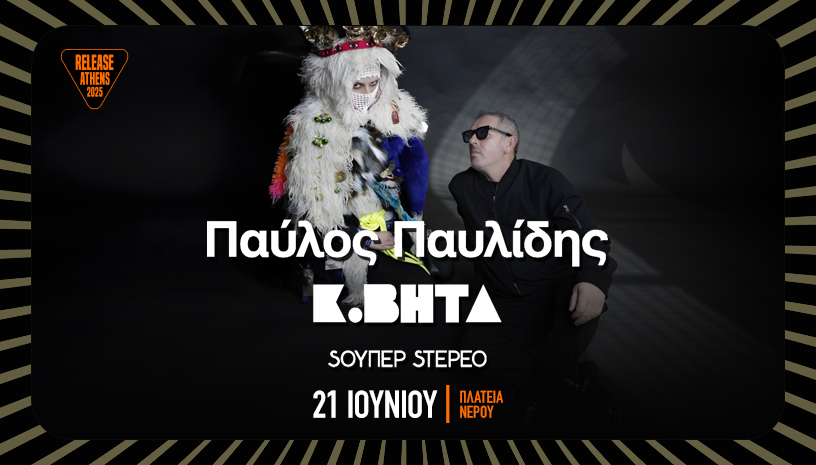 Release Athens 2025 / ΠΑΥΛΟΣ ΠΑΥΛΙΔΗΣ & Κ.ΒΗΤΑ
