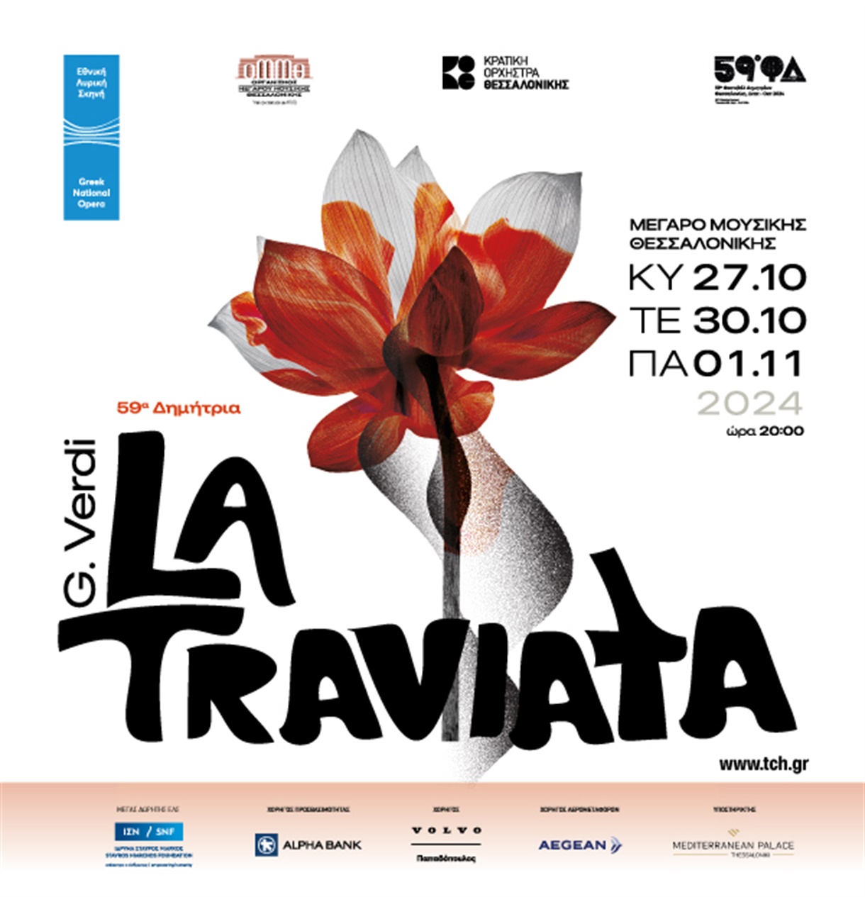 59α ΔΗΜΗΤΡΙΑ: G. VERDI - LA TRAVIATA