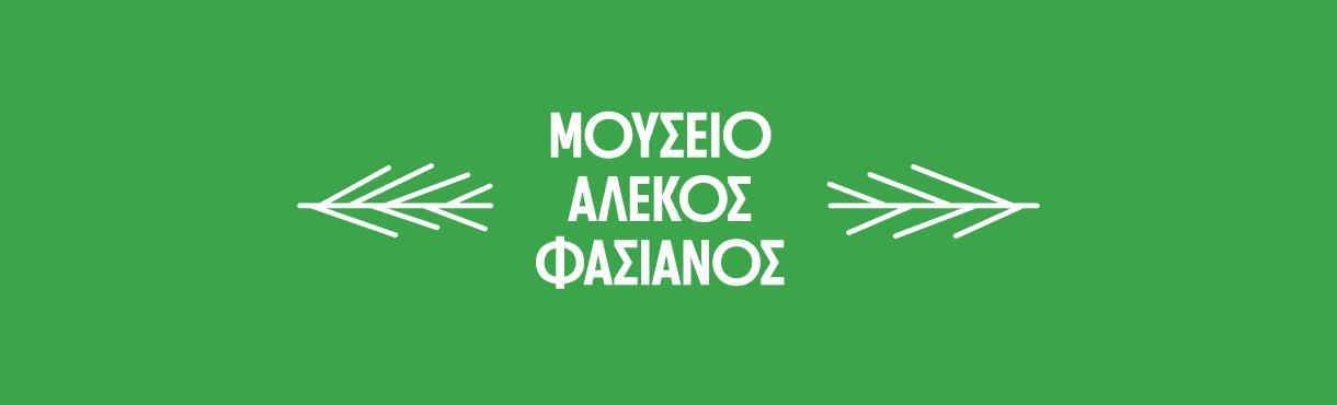 ΕΚΠΑΙΔΕΥΤΙΚΟ ΕΡΓΑΣΤΗΡΙ (7-12 ΕΤΩΝ) | ΔΙΝΟΝΤΑΣ ΧΡΩΜΑ ΣΤΙΣ ΑΝΑΜΝΗΣΕΙΣ