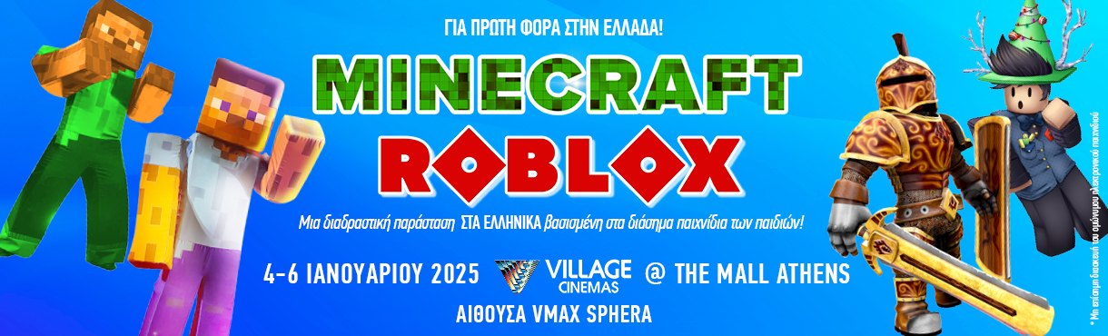 MINECRAFT THE SHOW Αθήνα