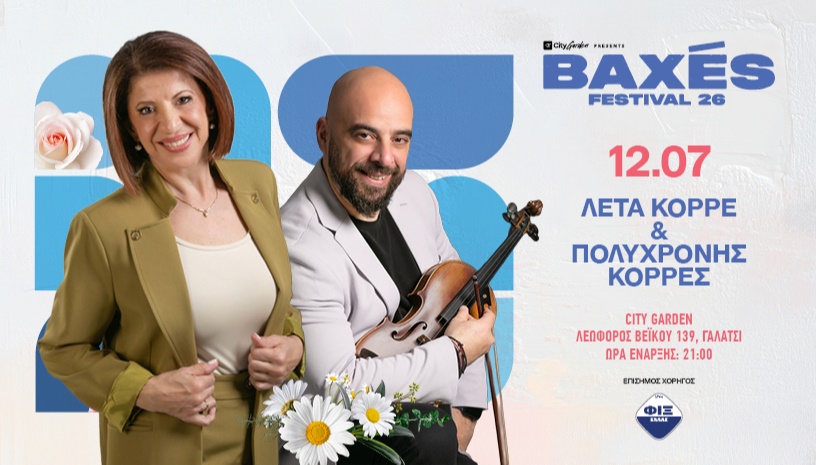 Baxés 2026: Λέτα Κορρέ & Πολυχρόνης Κορρές