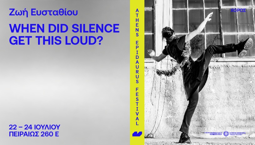 Ζωή Ευσταθίου When Did Silence Get This Loud?  