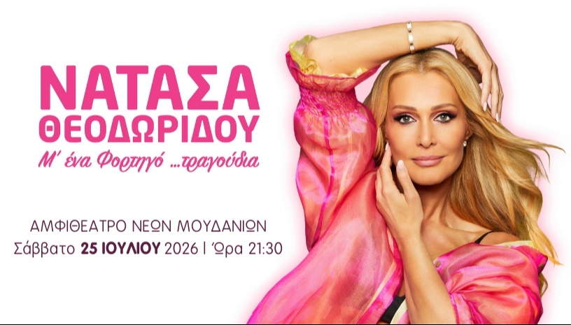 ΝΑΤΑΣΑ ΘΕΟΔΩΡΙΔΟΥ - ΧΑΛΚΙΔΙΚΗ 2026