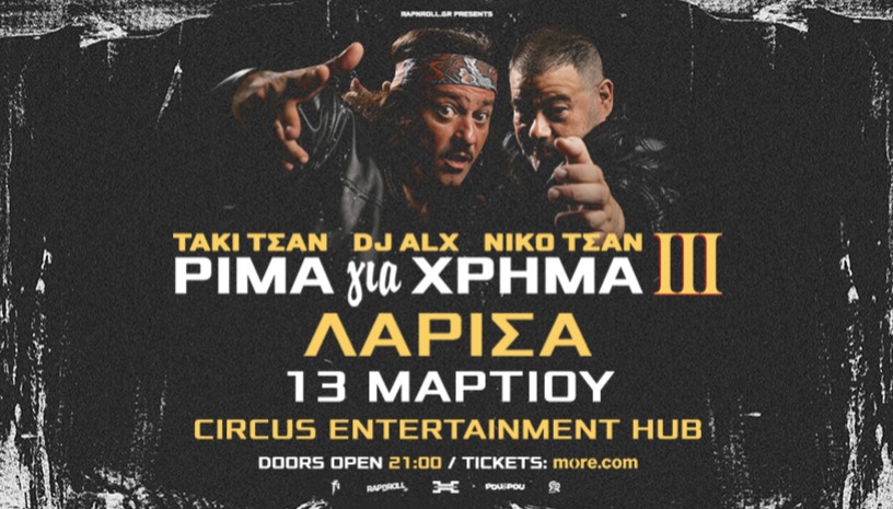 ΤΑΚΙ ΤΣΑΝ, DJ ALX & ΡΙΜΑ για ΧΡΗΜΑ ΙΙΙ TOUR - Παρουσίαση Δίσκου - Λάρισα 