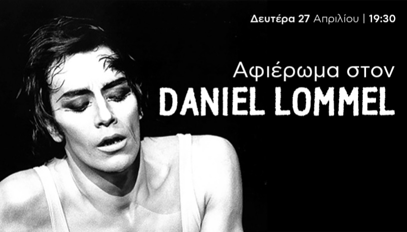 Αφιέρωμα Daniel Lommel