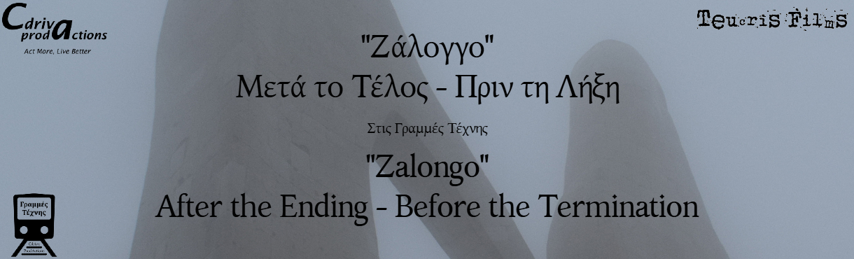 Ζάλογγο- Μετά το Τέλος- Πριν τη Λήξη