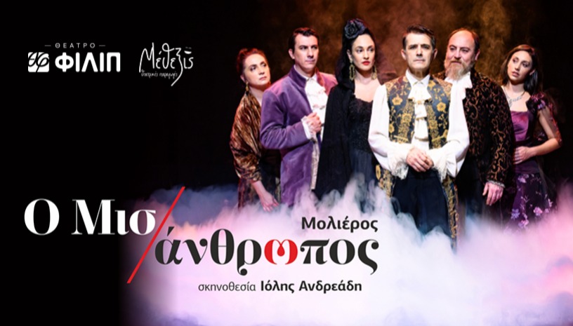 ΜΙΣΑΝΘΡΩΠΟΣ