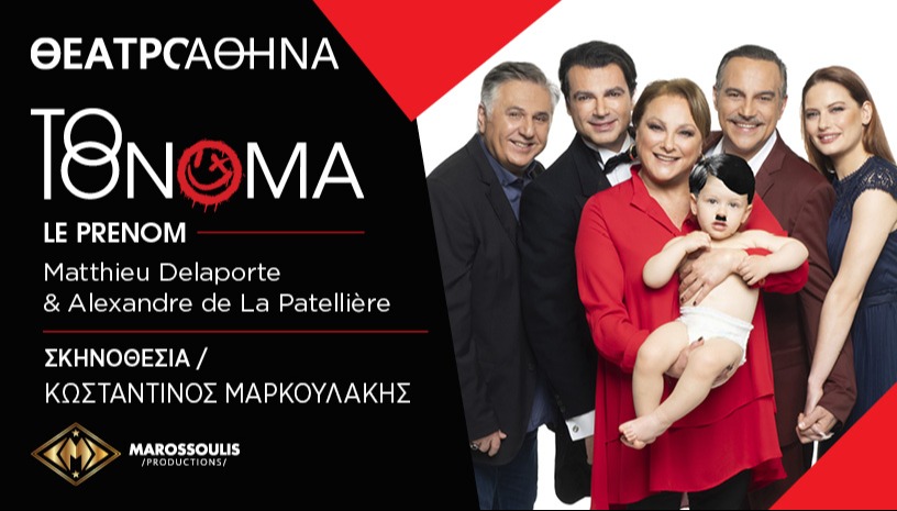 ΤΟ ΟΝΟΜΑ