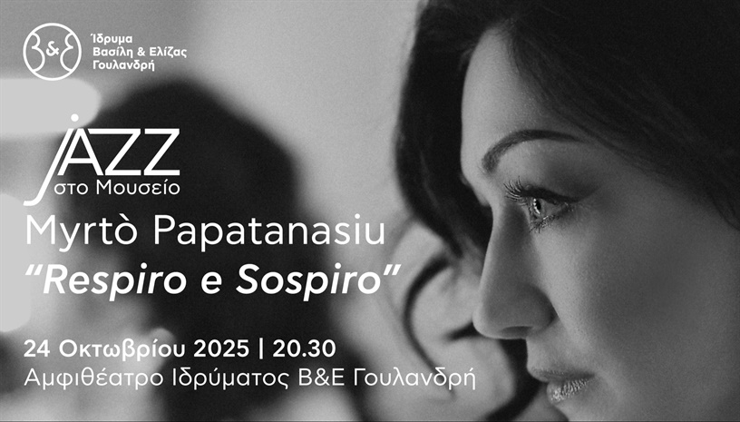Jazz στο Μουσείο: Μυρτώ Παπαθανασίου – “Respiro e Sospiro”