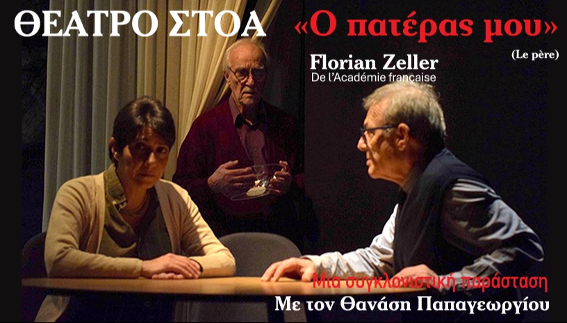 Ο ΠΑΤΕΡΑΣ ΜΟΥ 2026