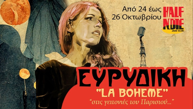 ΕΥΡΥΔΙΚΗ “LA BOHEME”