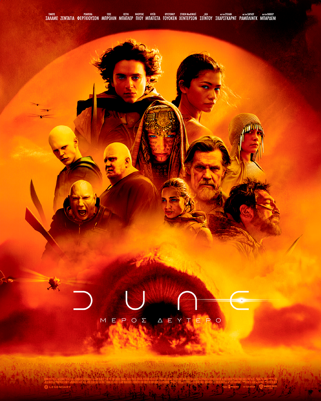 Dune: Μέρος Δεύτερο