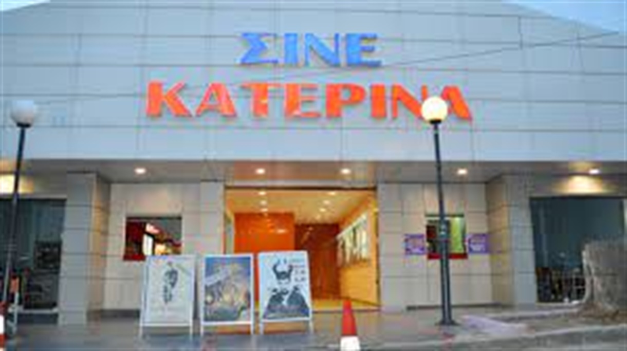 CINE ΚΑΤΕΡΙΝΑ