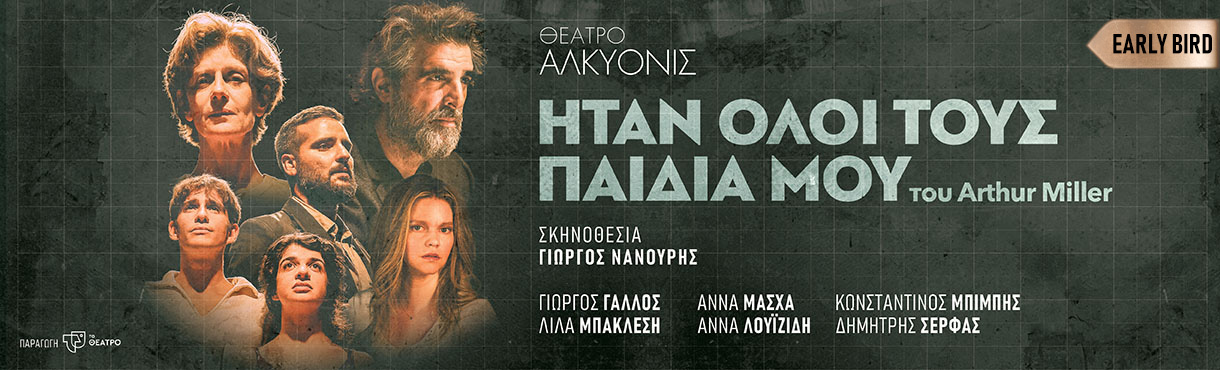 ΗΤΑΝ ΟΛΟΙ ΤΟΥΣ ΠΑΙΔΙΑ ΜΟΥ