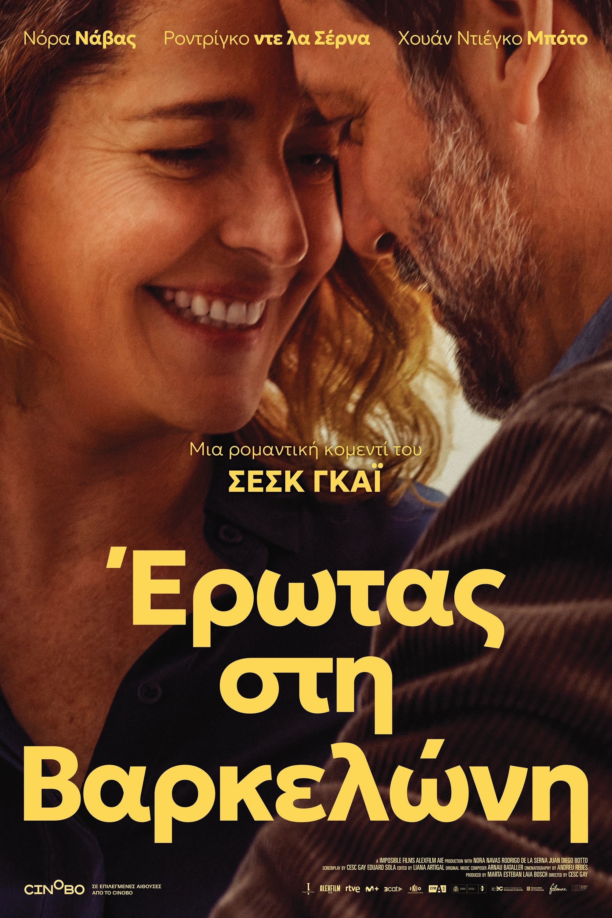 Έρωτας στη Βαρκελώνη
