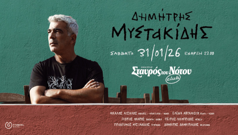 ΔΗΜΗΤΡΗΣ ΜΥΣΤΑΚΙΔΗΣ | ΣΤΑΥΡΟΣ ΤΟΥ ΝΟΤΟΥ CLUB
