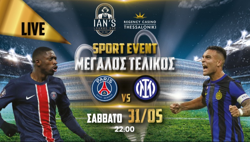 PARIS SAINT GERMAIN - INTER MILAN | Τελικός