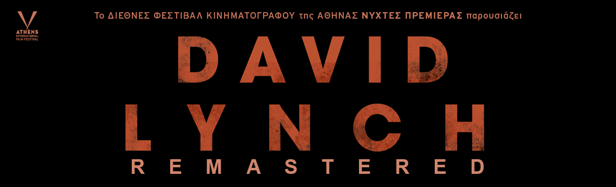 Οι Νύχτες Πρεμιέρας παρουσιάζουν: DAVID LYNCH REMASTERED 