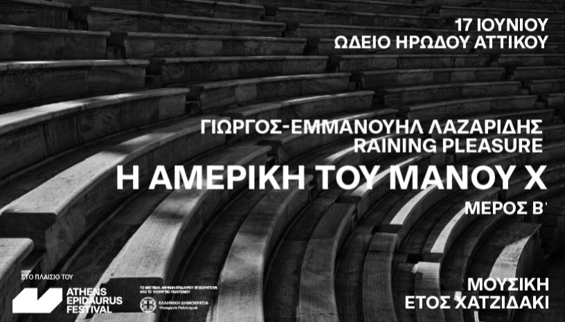 Η Αμερική του Μάνου Χ - Μέρος B΄