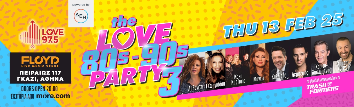 THE LOVE 80s -90s PARTY 3 POWERED BY ΔΕΗ