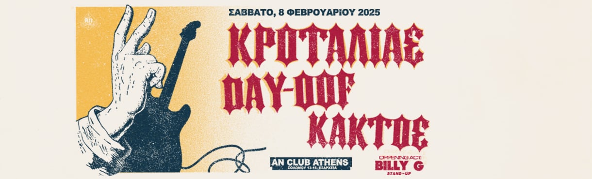 ΚΡΟΤΑΛΙΑΣ / DAY-OOF / KAKTΟΣ 