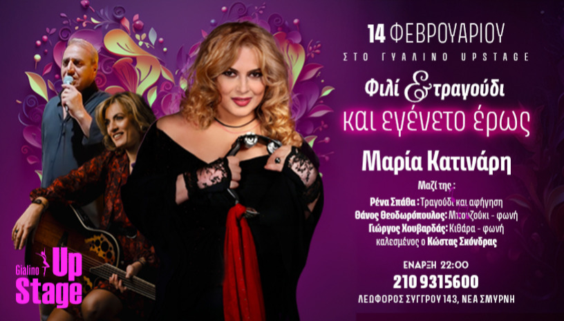 ΜΑΡΙΑ ΚΑΤΙΝΑΡΗ