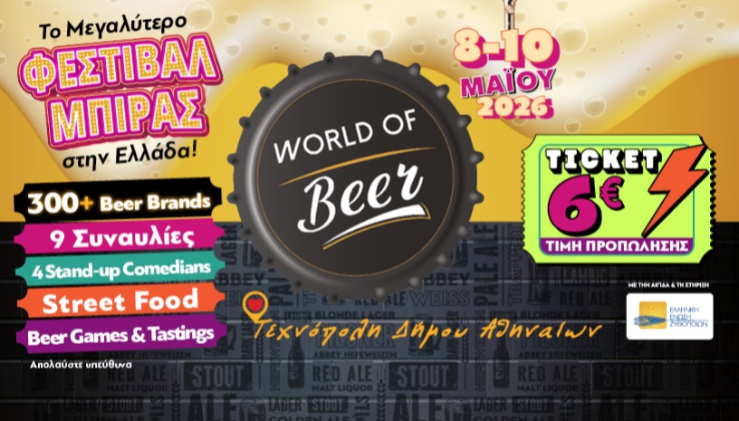 WORLD OF BEER FESTIVAL 2026