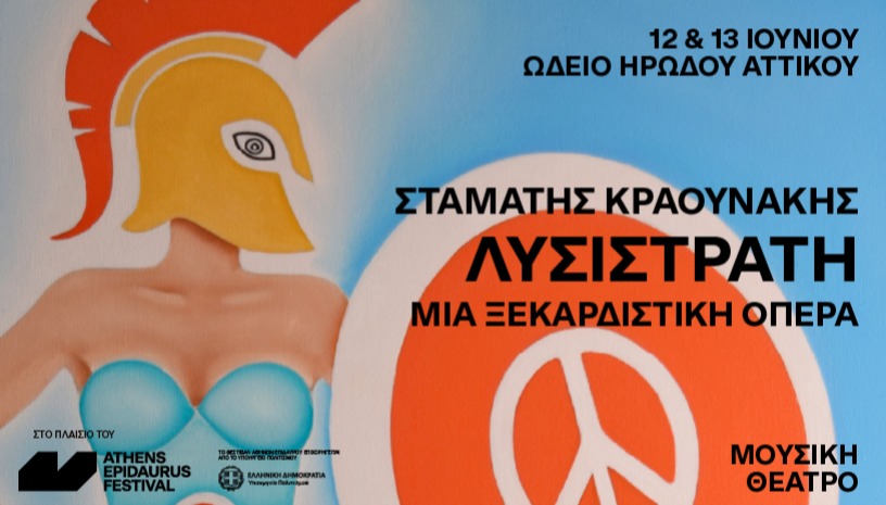 Λυσιστράτη - Μια ξεκαρδιστική όπερα