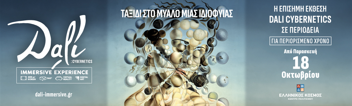 Dali Cybernetics Athens-Immersive Experience 