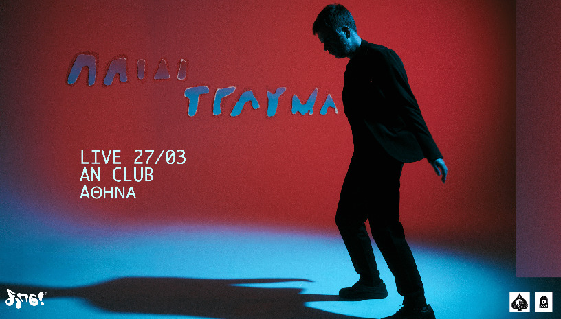 Παιδί Τραύμα + Special Guests | Δεύτερη Ζωή live @ AN Club