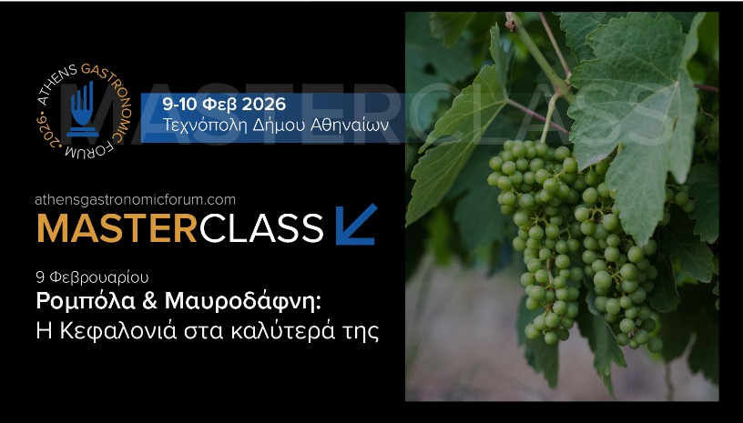 Ρομπόλα και Μαυροδάφνη: η Κεφαλονιά στα καλύτερά της