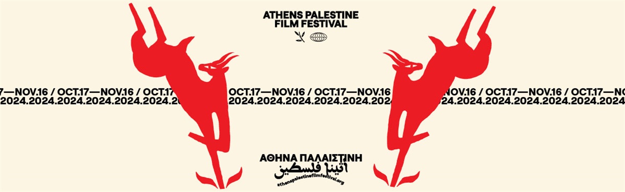 Athens Palestine Film Festival