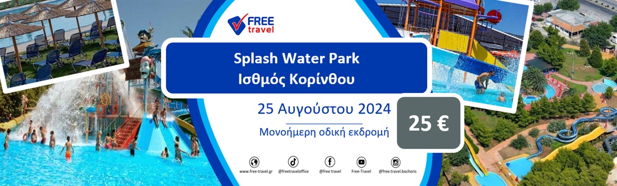 Splash Water Park, Νεροτσουλήθρες, 1-ήμερη