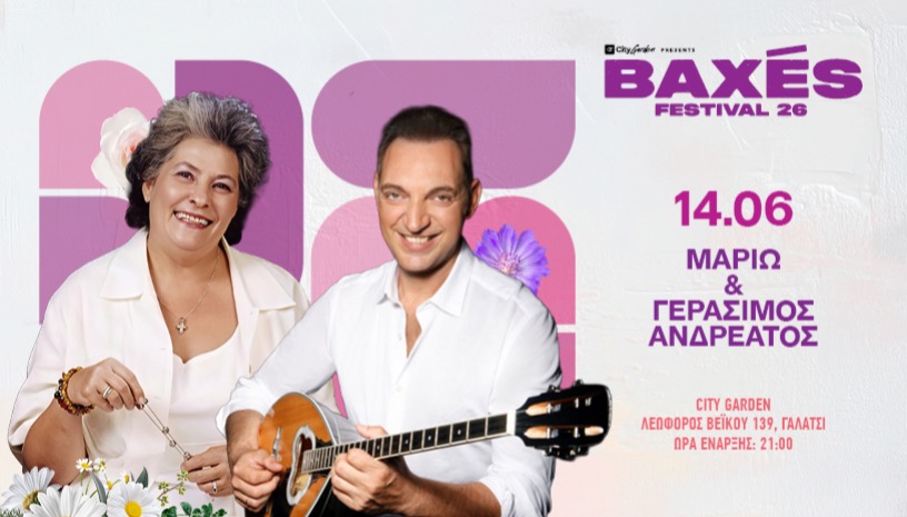 Baxés 2026: Μαριώ & Γεράσιμος Ανδρεάτος