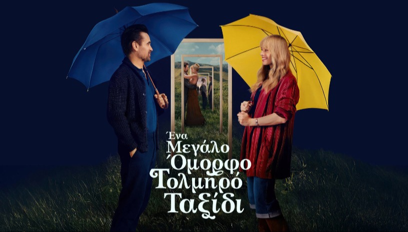 Ένα Μεγάλο Όμορφο Τολμηρό Ταξίδι | A Big Bold Beautiful Journey με τη Μάργκοτ Ρόμπι & τον Κόλιν Φάρελ
