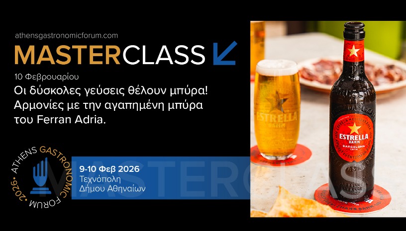Αρμονίες με την αγαπημένη μπύρα του Ferran Adria