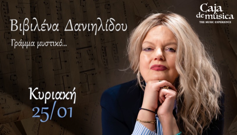 Βιβιλένα Δανιηλίδου "Γράμμα Μυστικό"